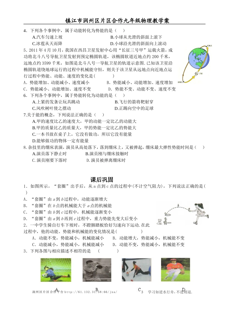 动能、势能、机械能2_第3页