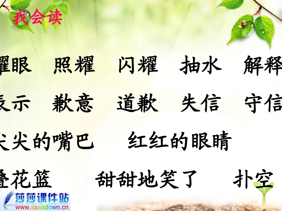 三年级语文《我不能失信》课件_第2页