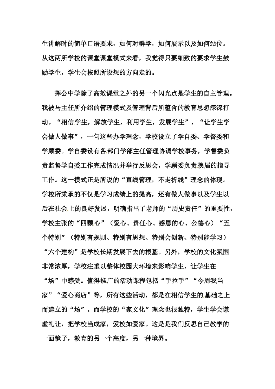 高效课堂的感受_第3页