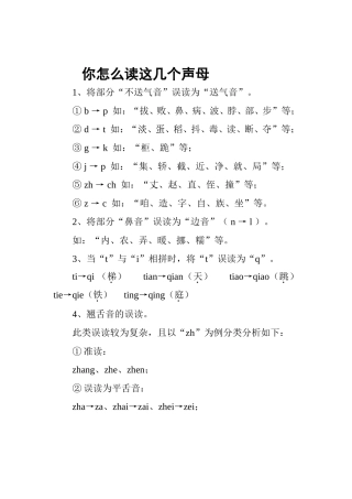 你怎么读这几个声母