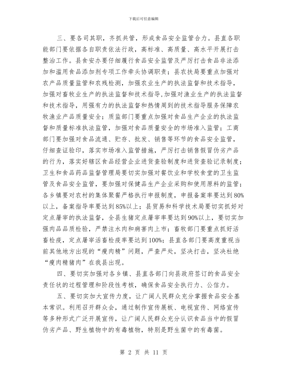 全县严打食品滥用添加剂大会发言稿与全县交通工作大会讲话稿汇编_第2页