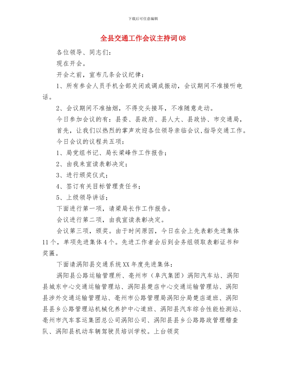 全县两违整治会表态发言稿与全县交通工作会议主持词08汇编_第3页