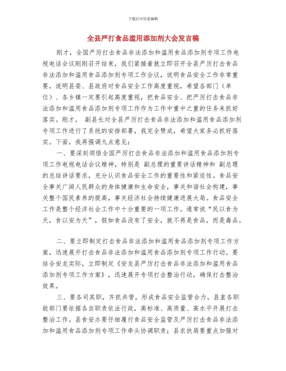 全县两违整治会表态发言稿与全县严打食品滥用添加剂大会发言稿汇编_第3页
