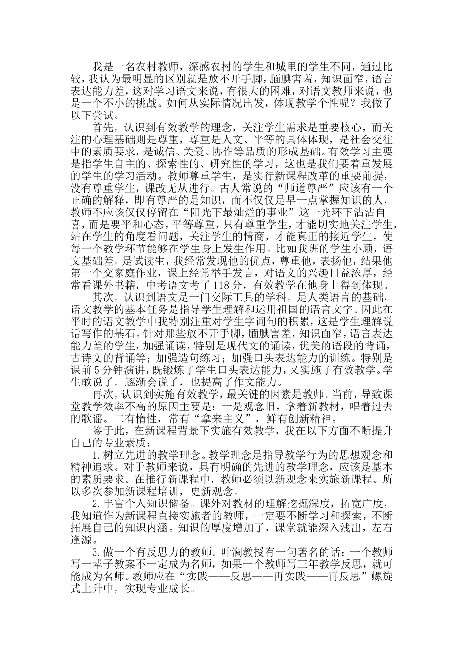 我是一名农村教师_第1页