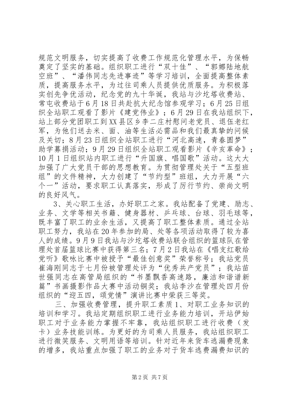 高速公路收费站工作总结和明年工作计划 _第2页