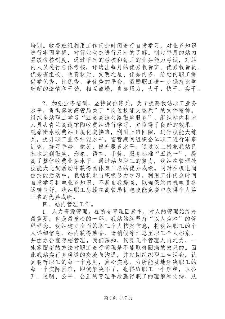 高速公路收费站工作总结和明年工作计划 _第3页