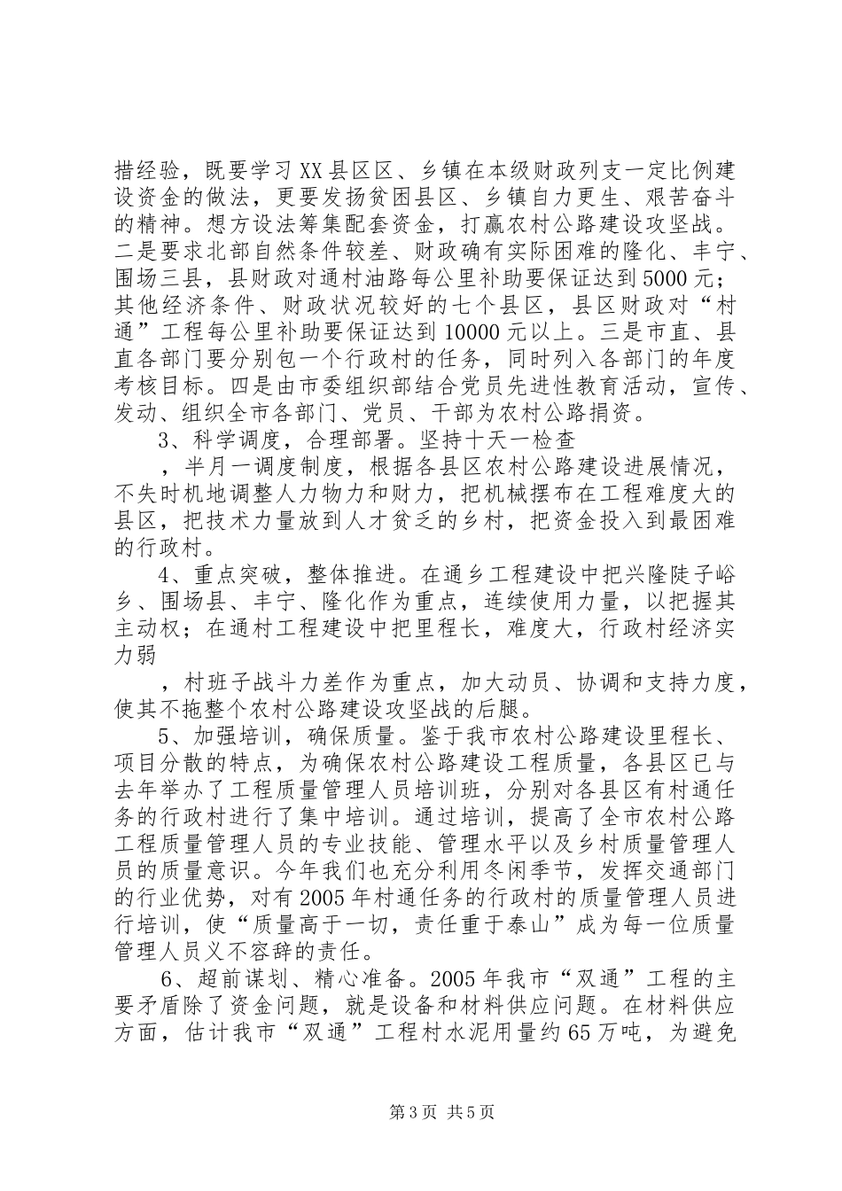 XX年农村公路建设安排部署情况汇报 _第3页