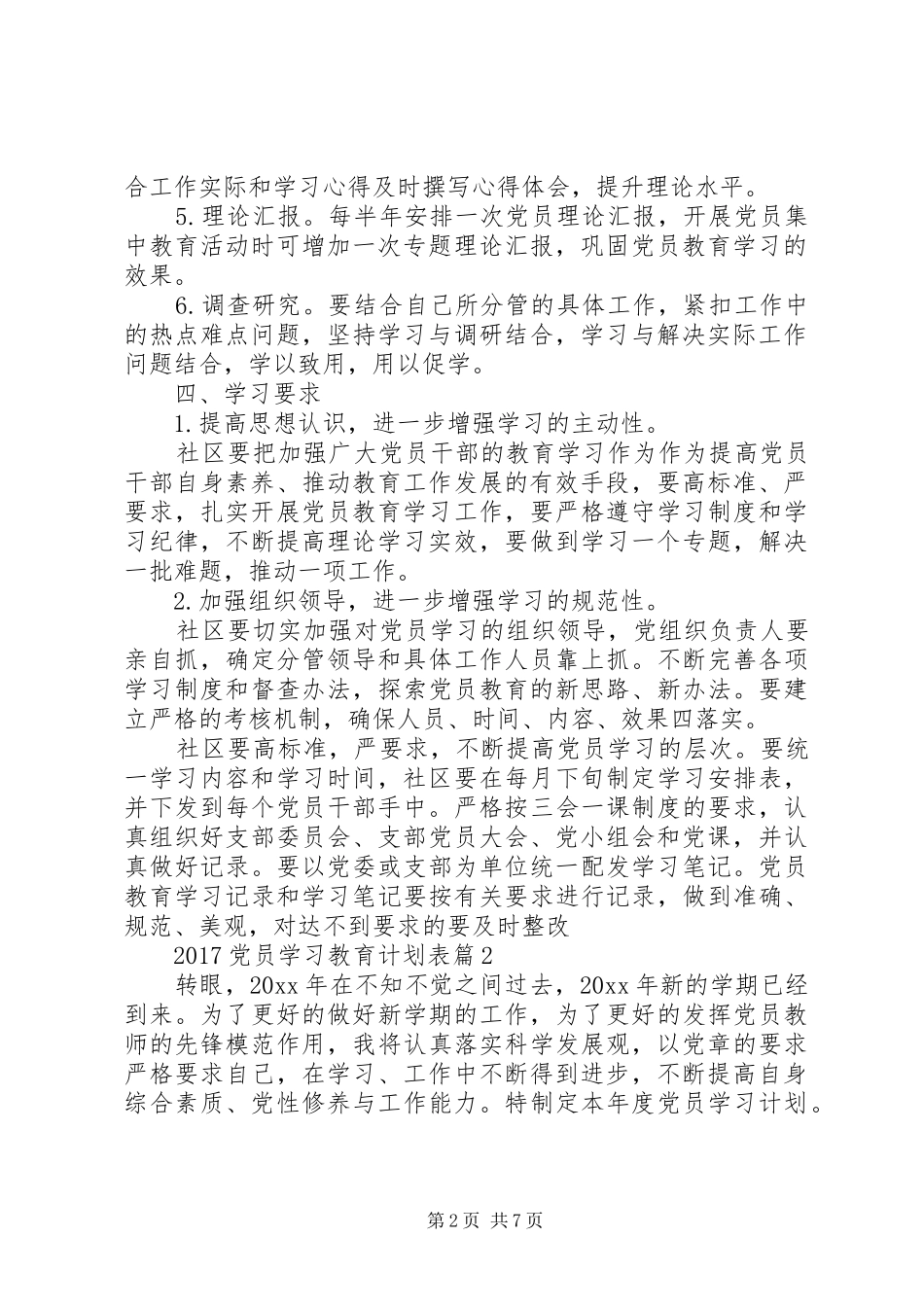 20XX年党员学习教育计划表_第2页