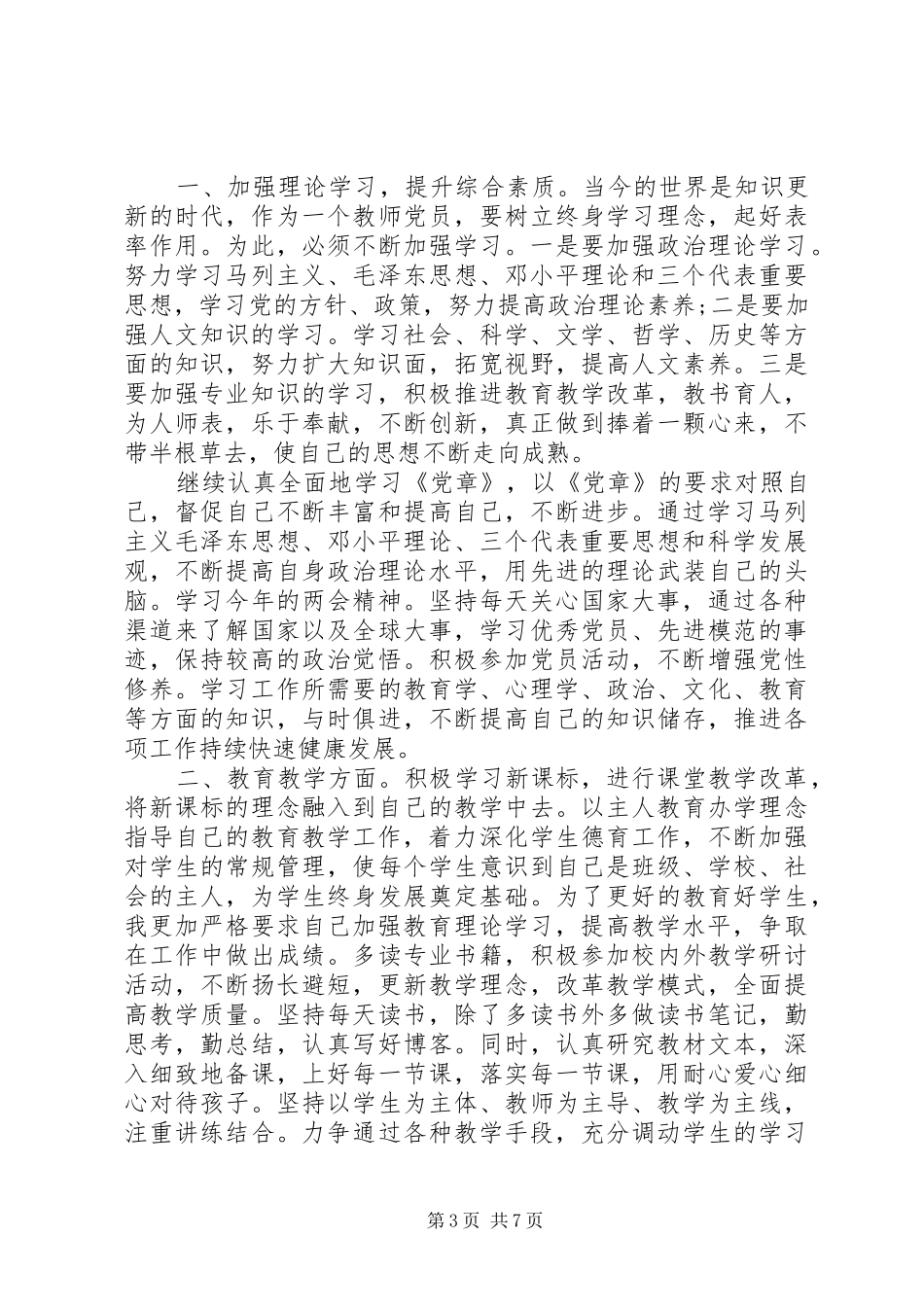 20XX年党员学习教育计划表_第3页