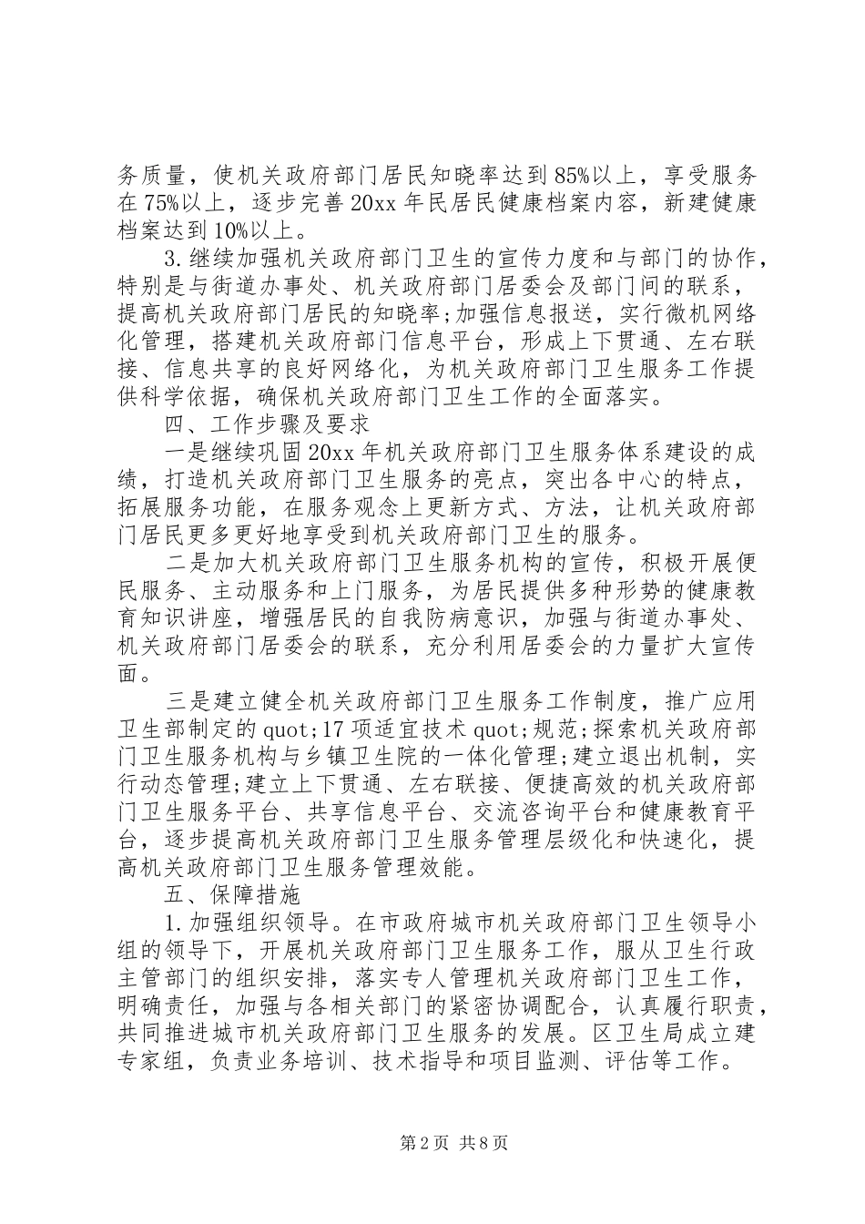 20XX年乡镇机关环境卫生工作计划_第2页