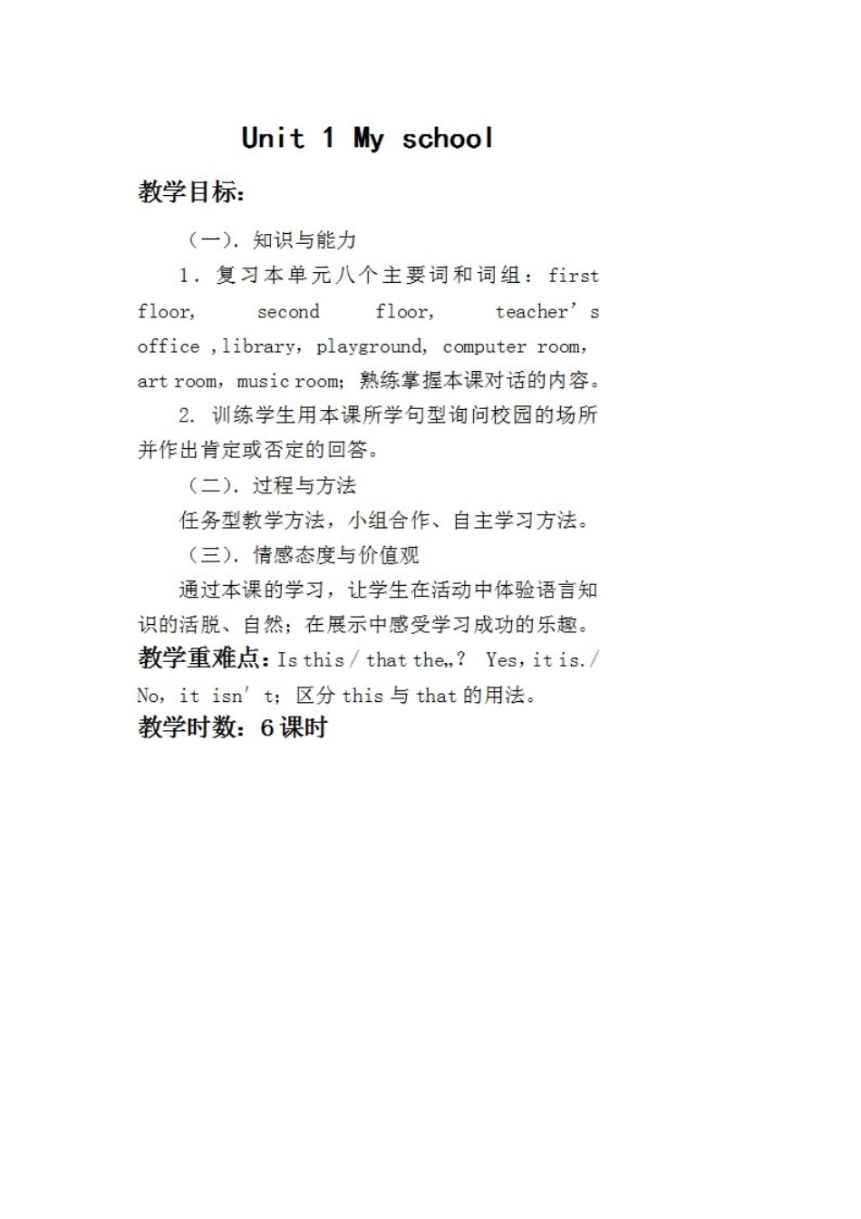 四下英语教案第一单元_第1页