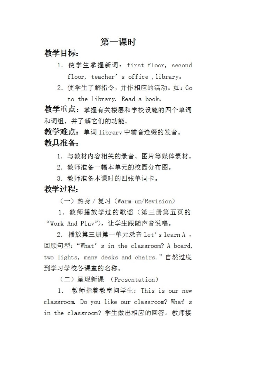 四下英语教案第一单元_第2页