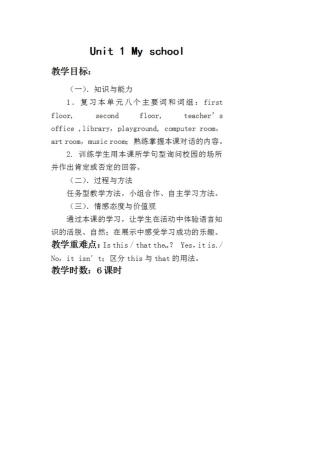 四下英语教案第一单元