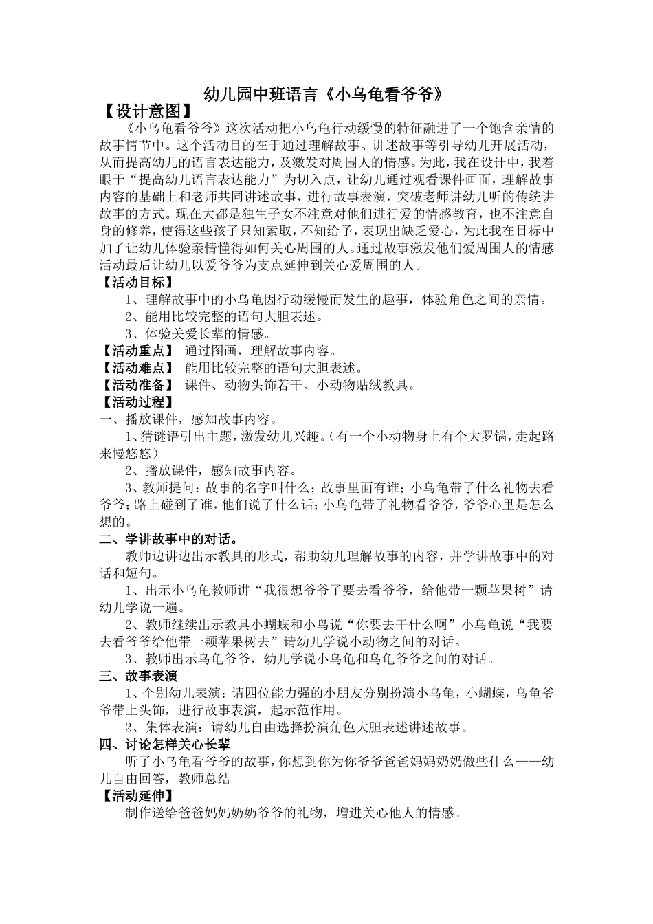 幼儿园中班语言2_第1页