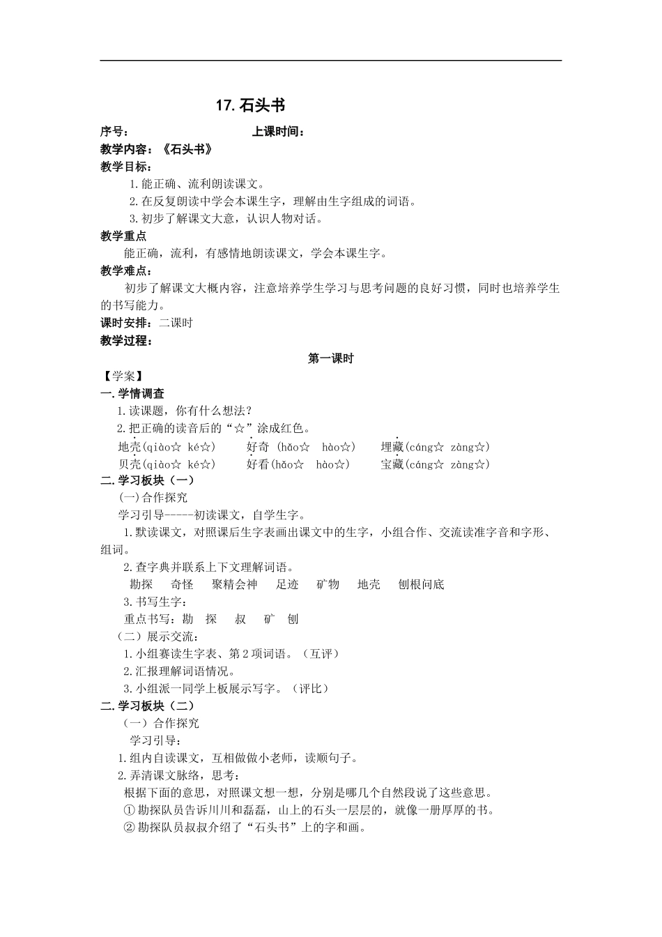 石头书第一课时学案_第1页