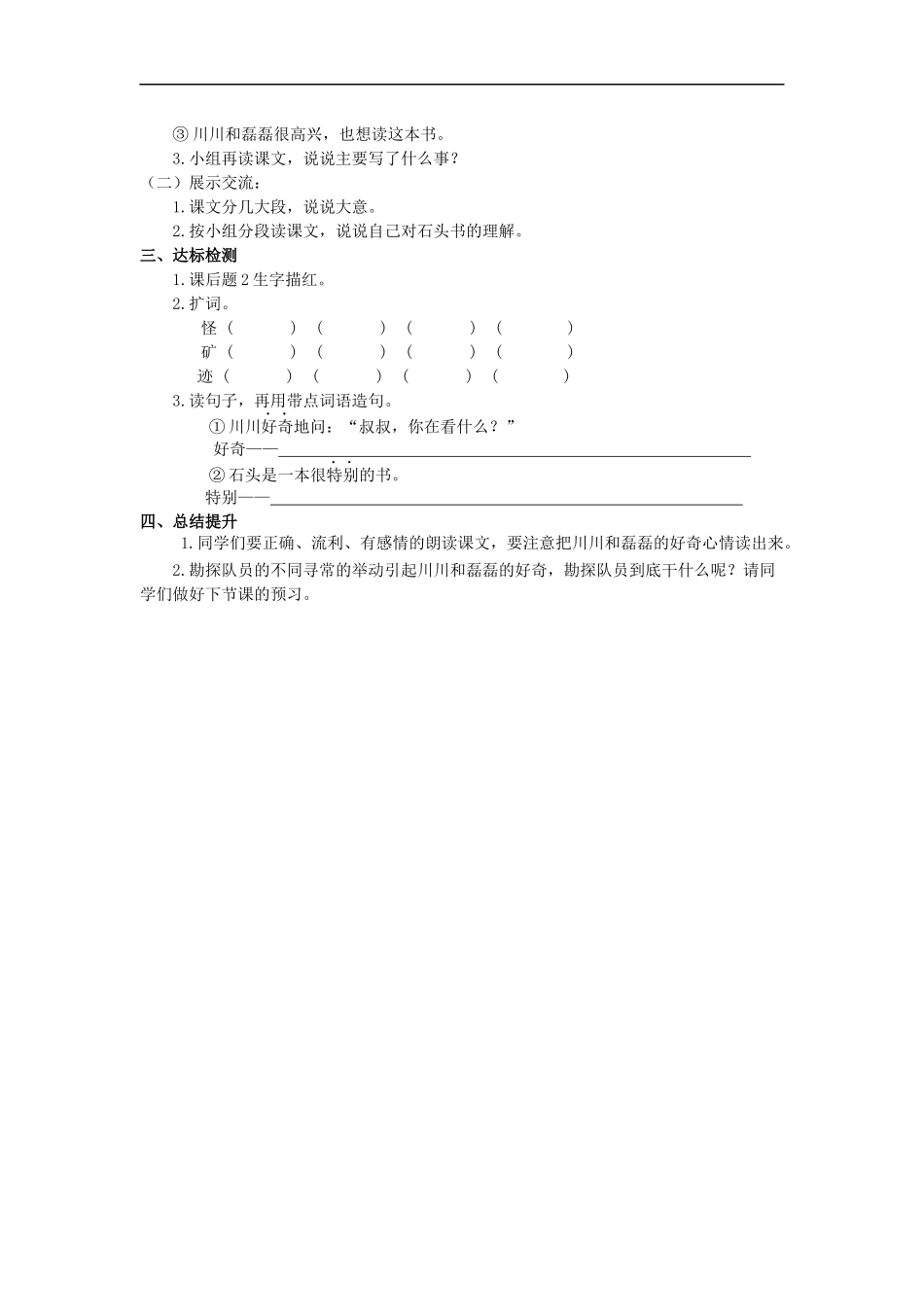 石头书第一课时学案_第2页