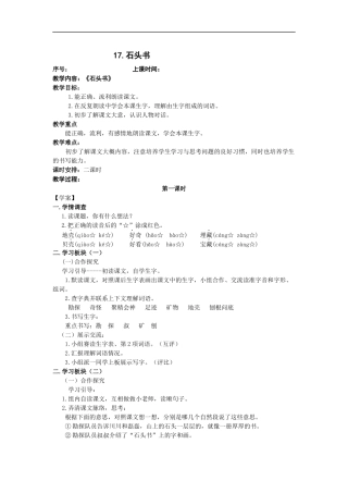 石头书第一课时学案