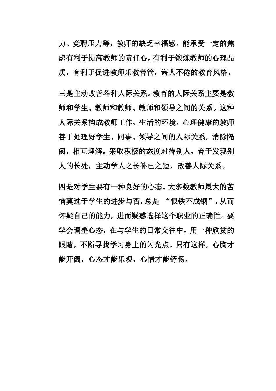 谈一点对教师心理健康与职业发展目标的体会_第2页