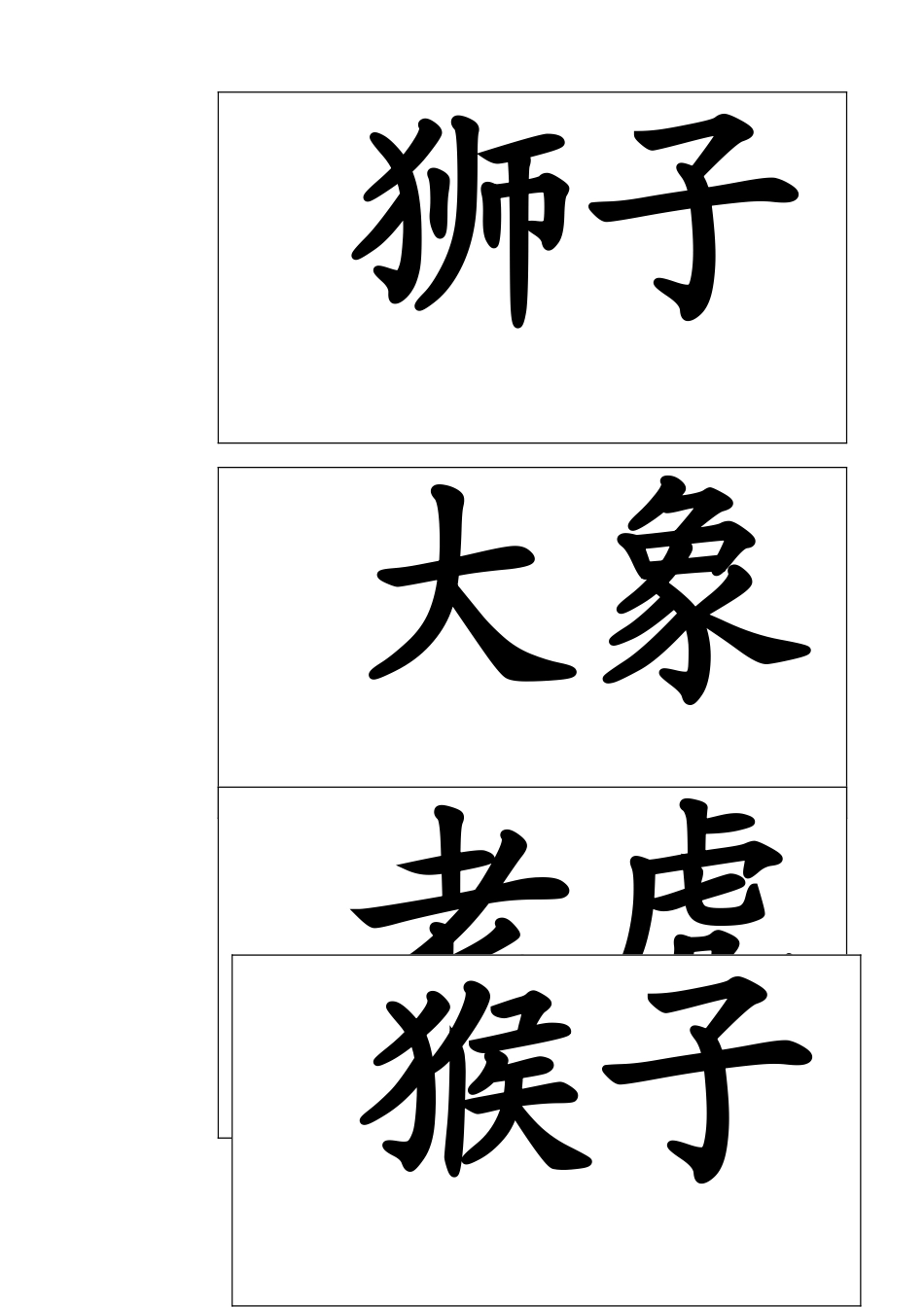 识字6 (2)_第3页