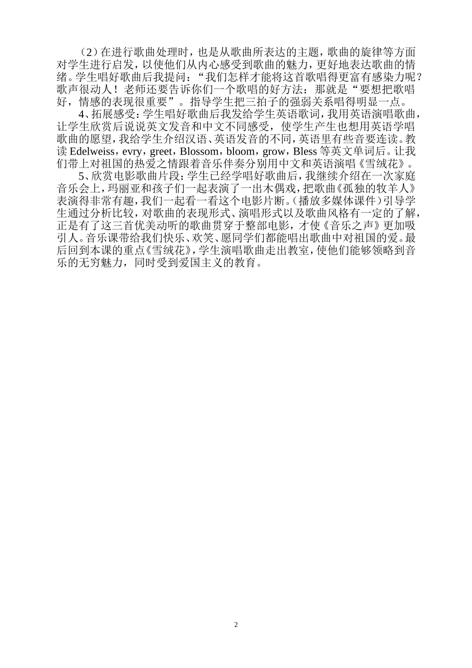 《雪绒花》说课稿_第2页