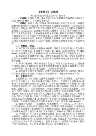 《雪绒花》说课稿