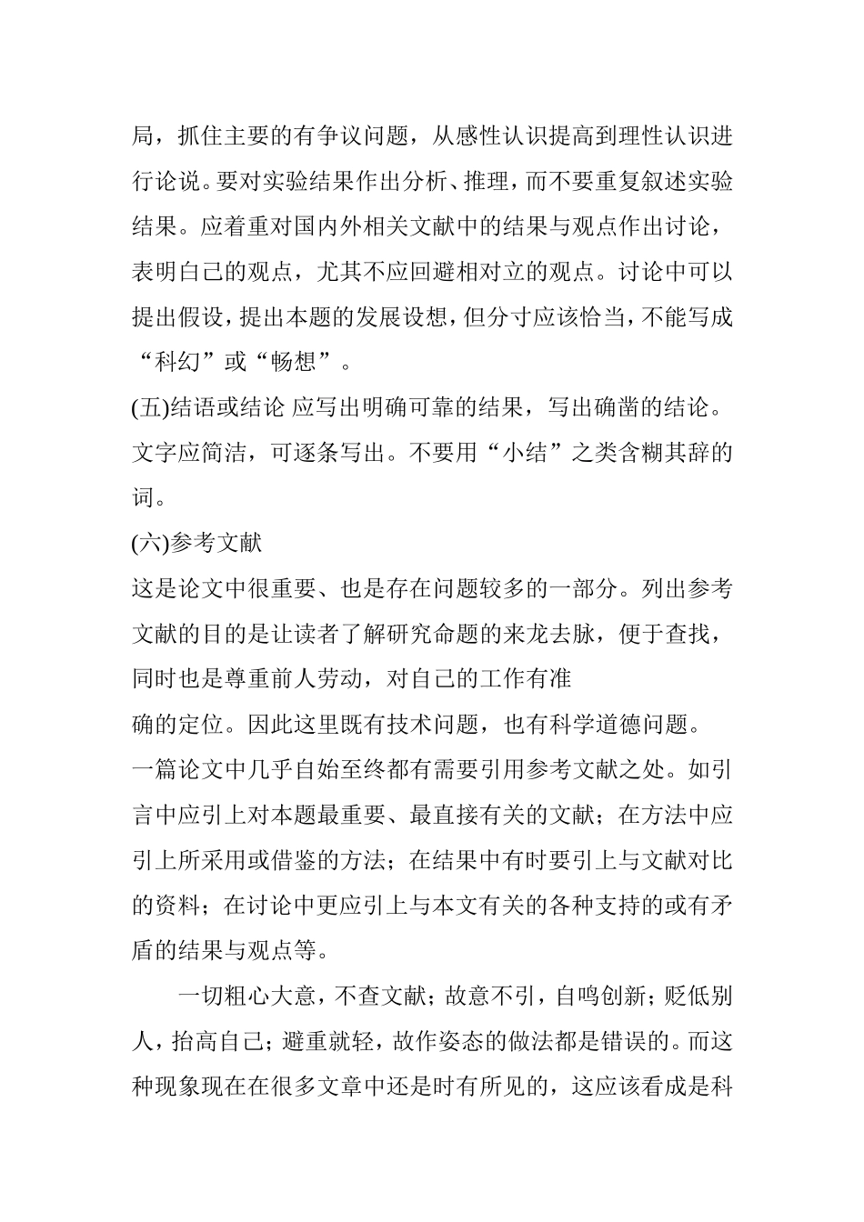 下面按文章结构的顺序依次叙述_第2页