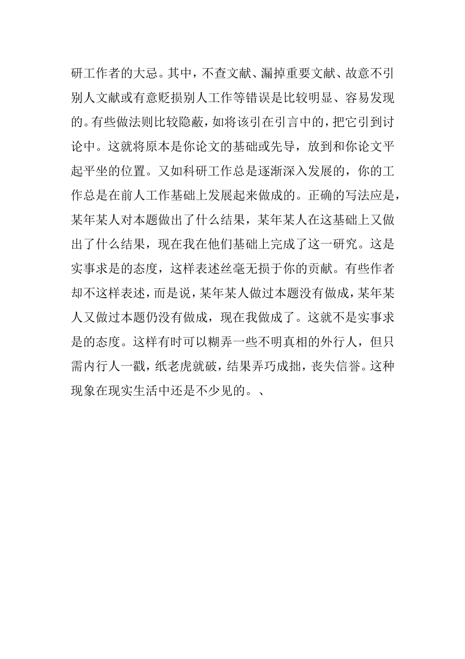 下面按文章结构的顺序依次叙述_第3页