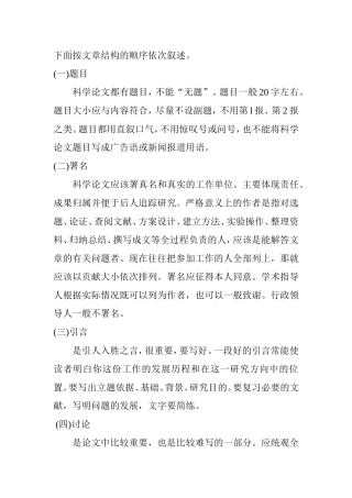 下面按文章结构的顺序依次叙述