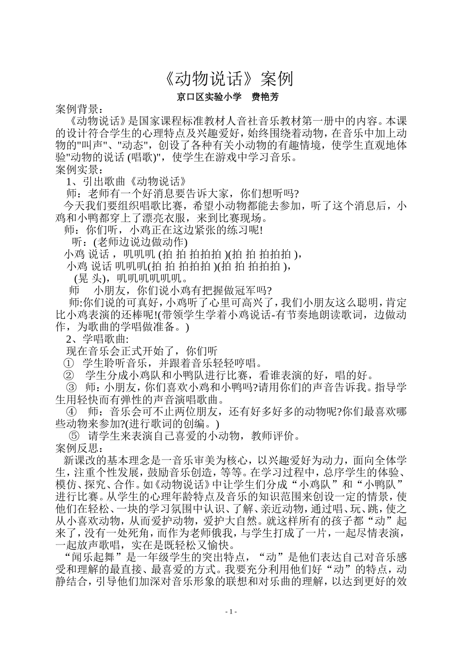 《动物说话》案例_第1页