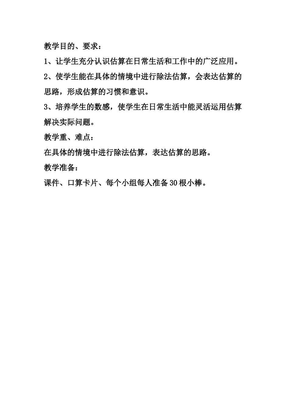 小学数学北师大2011课标版三年级除数是一位数的除法-(3)_第1页