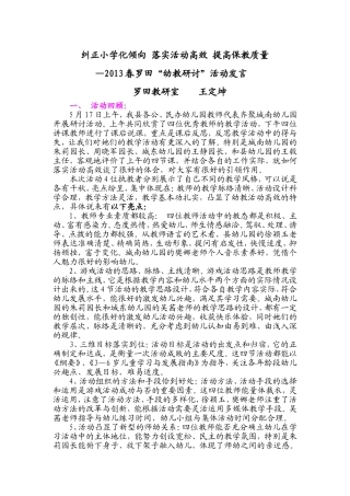 纠正小学化倾向落实活动高效提高保教质量