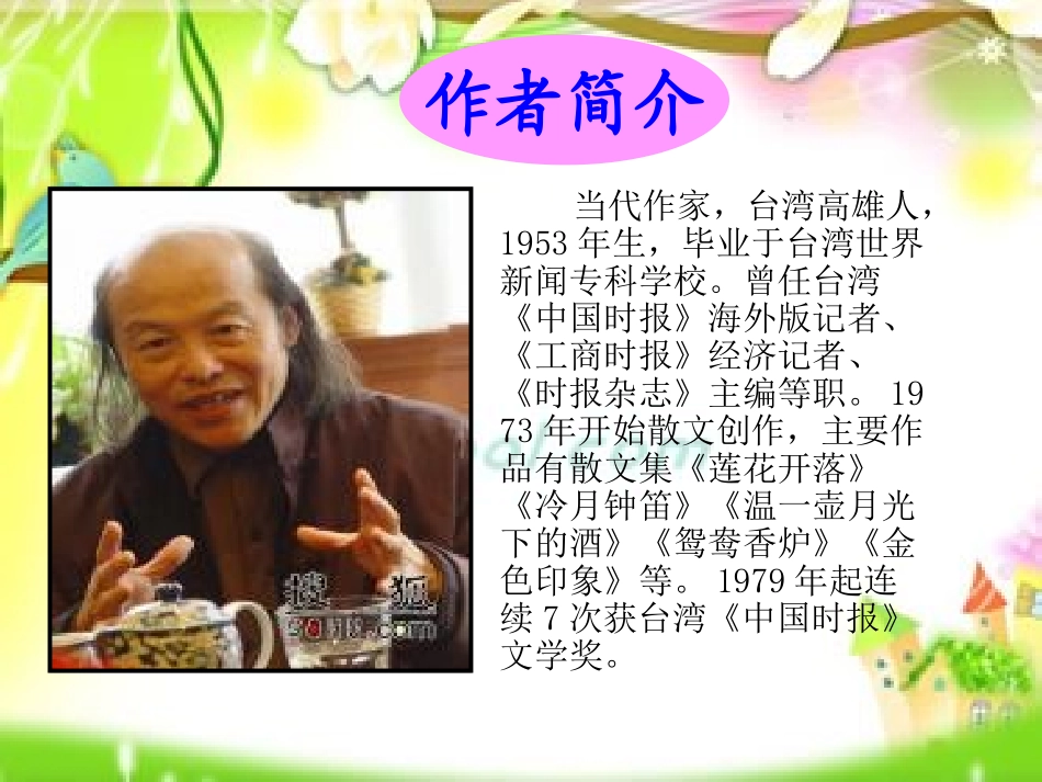 《桃花心木》课件1_第2页