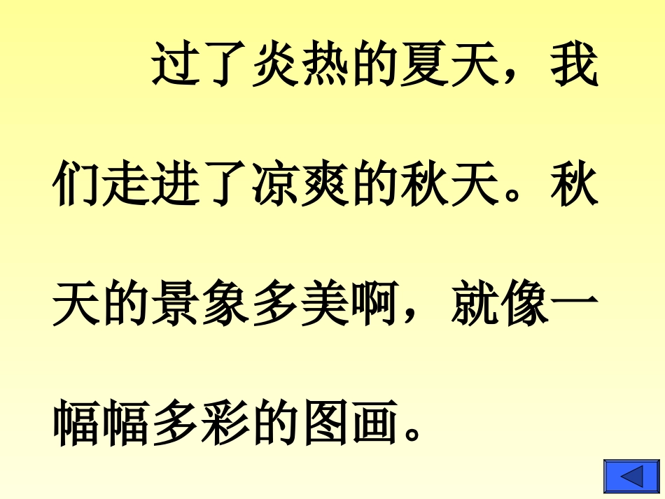 sx识字1课件_第2页