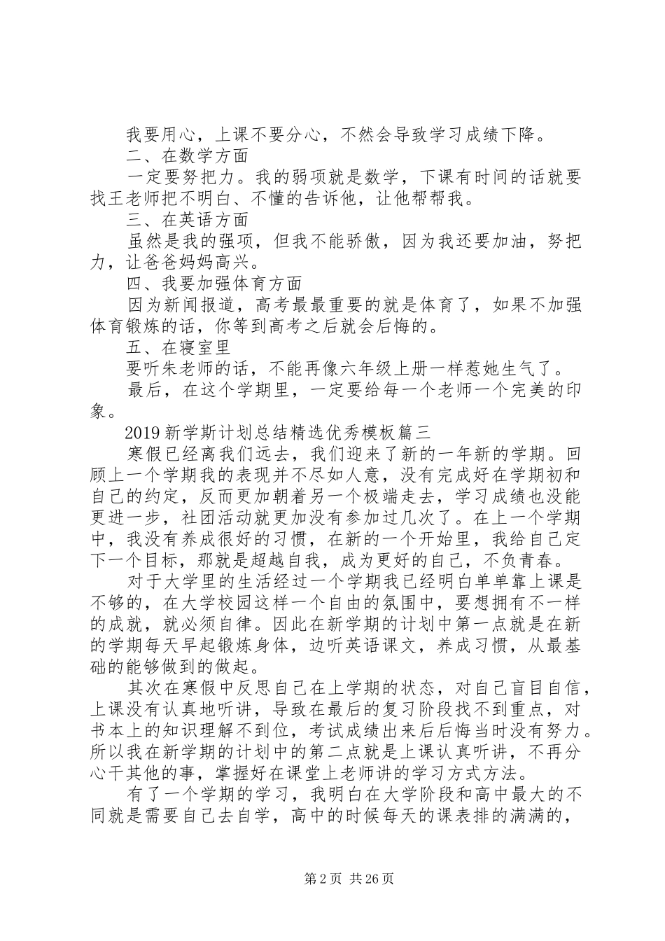20XX年新学斯计划总结优秀模板_第2页