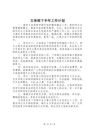 文体部下半年工作计划 