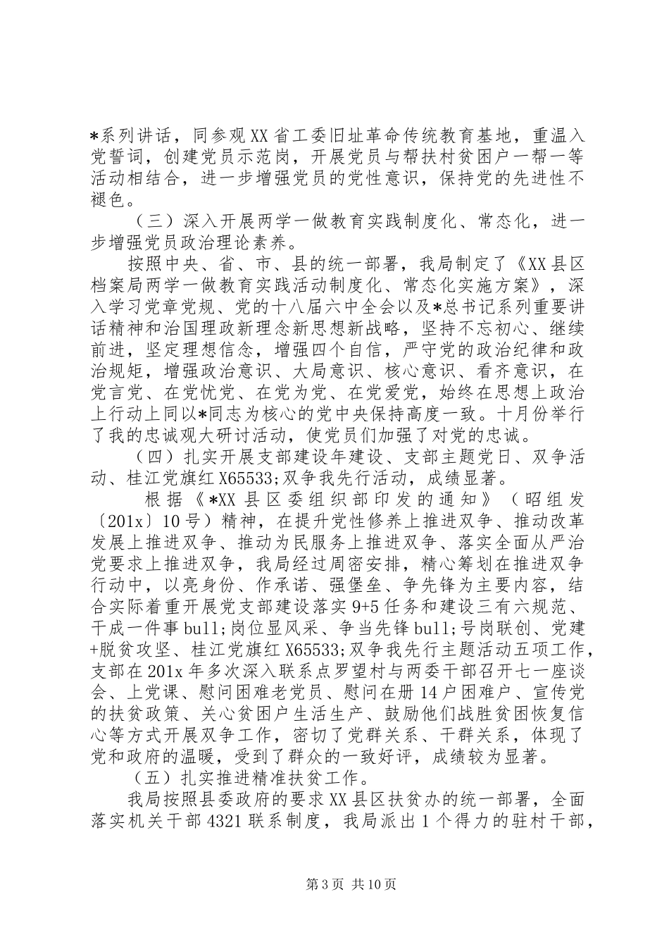 20XX年档案局的工作计划范文_第3页