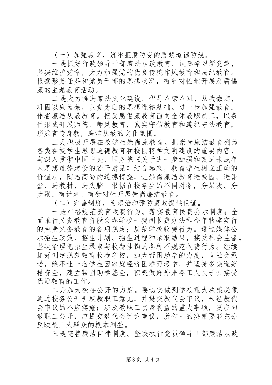 学校行风建设工作计划 _第3页