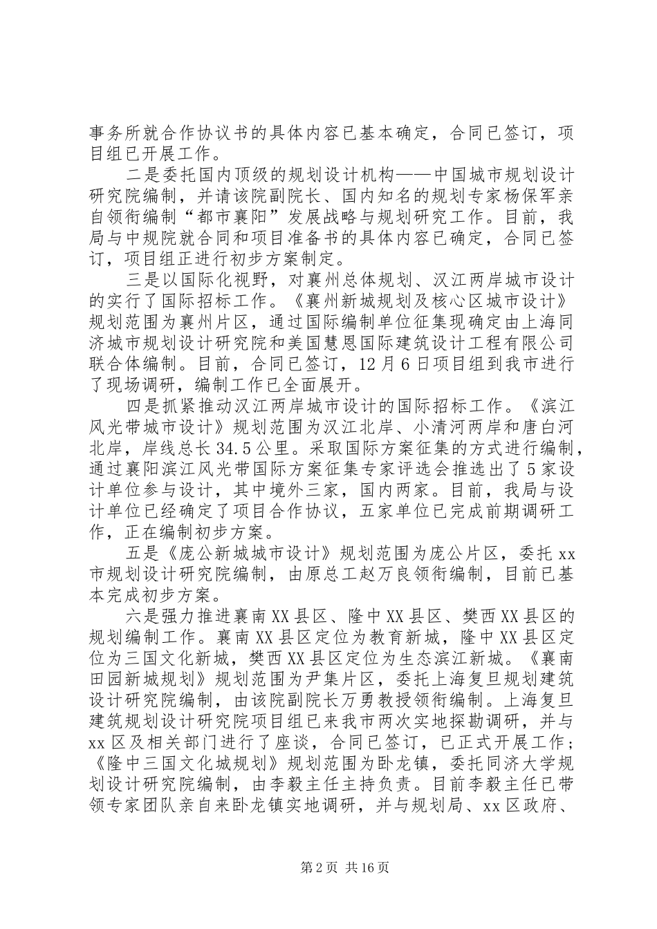 城乡规划局工作总结 _第2页