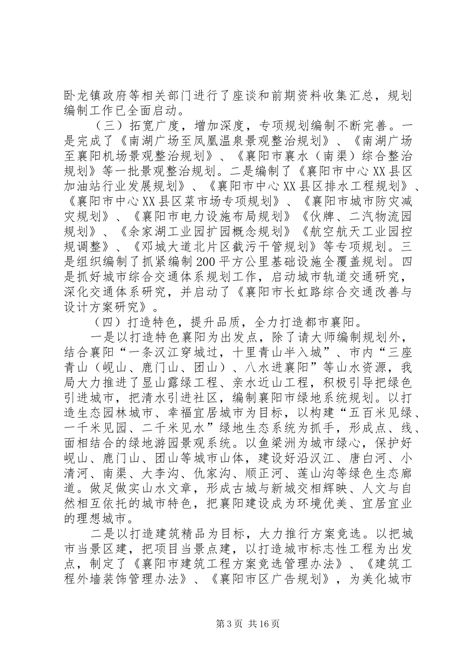 城乡规划局工作总结 _第3页