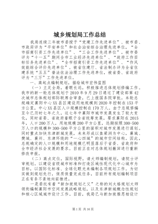 城乡规划局工作总结 