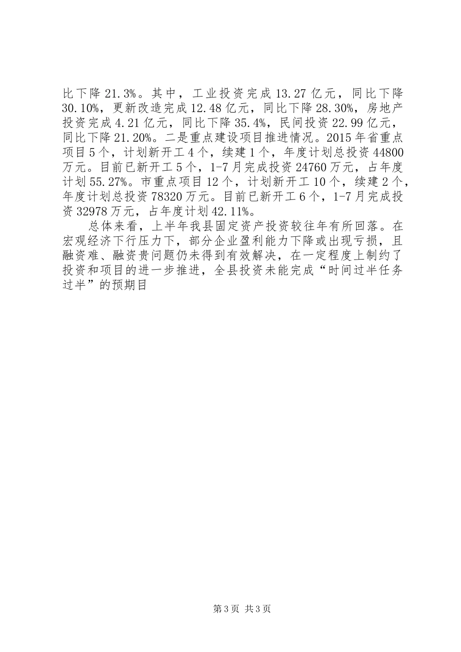 某局“十三五”规划编制工作会议讲话稿 _第3页