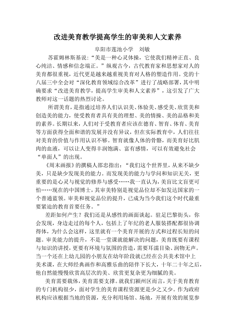 改进美育教学提高学生的审美和人文素养_第1页