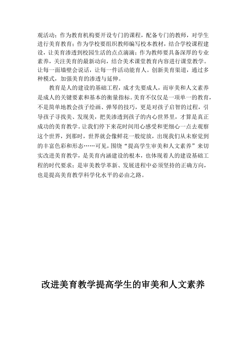 改进美育教学提高学生的审美和人文素养_第2页