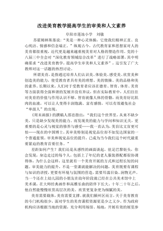 改进美育教学提高学生的审美和人文素养
