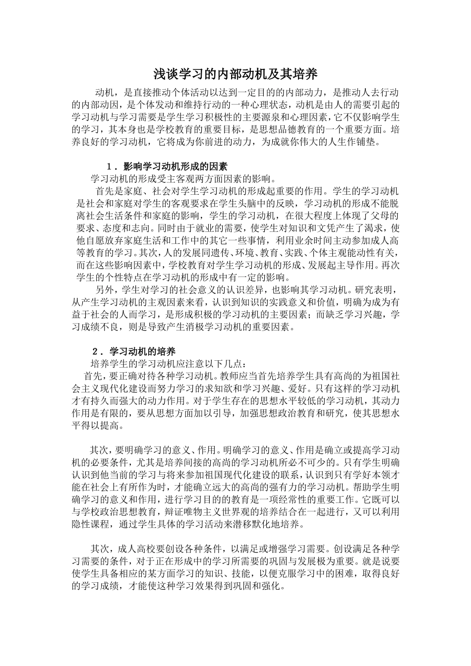 教育心理学论文Word_文档_第1页