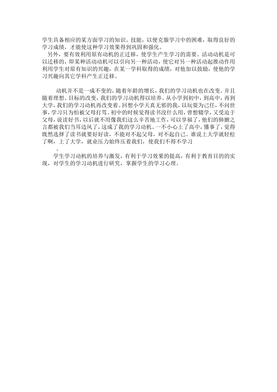 教育心理学论文Word_文档_第3页