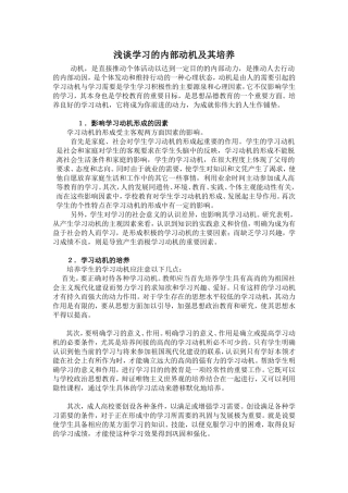 教育心理学论文Word_文档