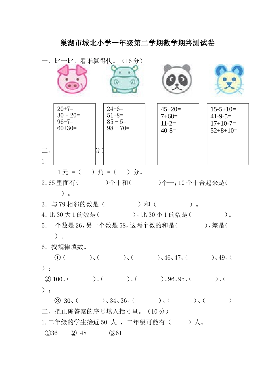 一年级数学期终卷_第1页