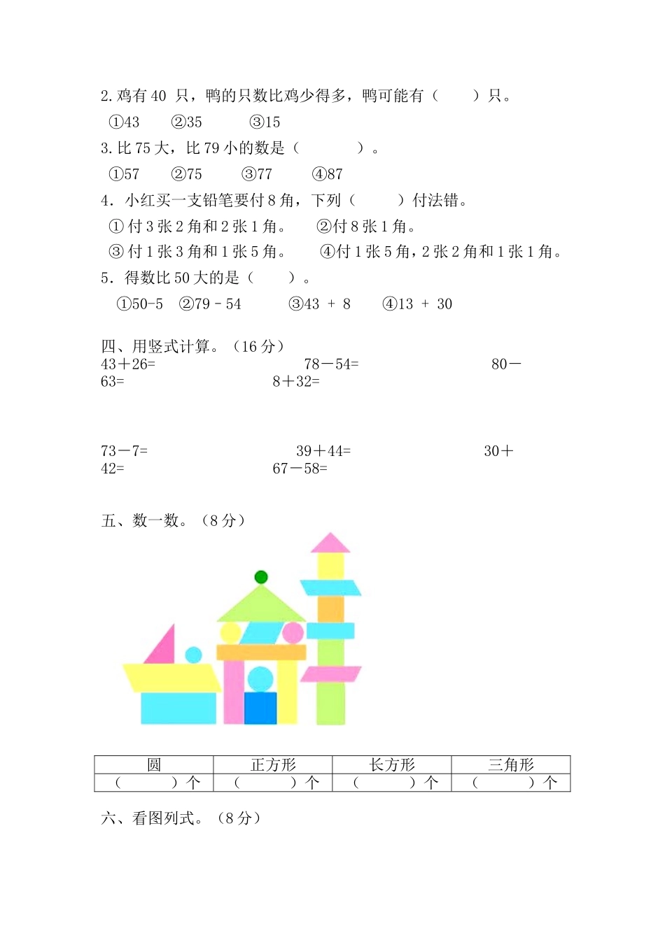 一年级数学期终卷_第2页