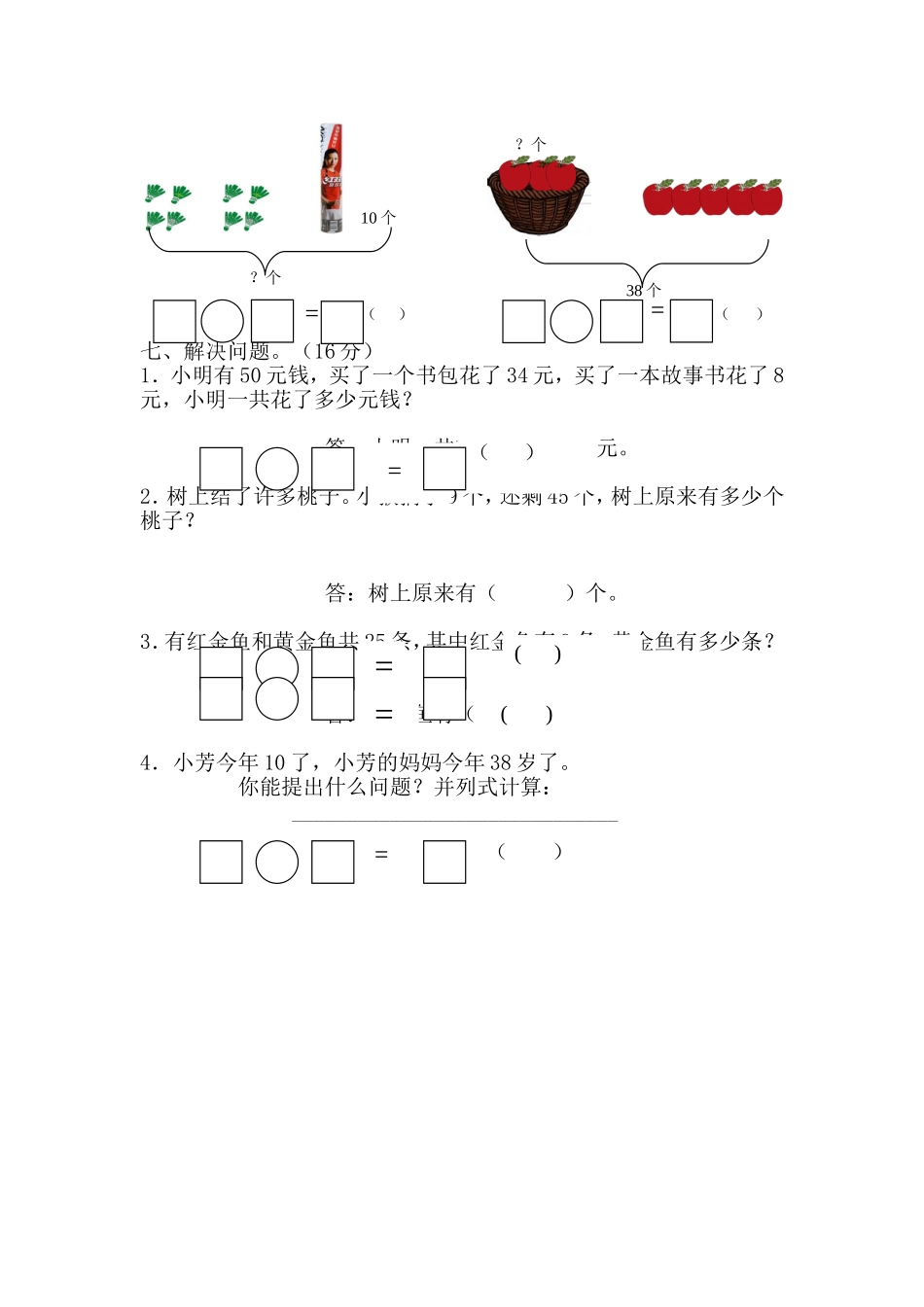 一年级数学期终卷_第3页